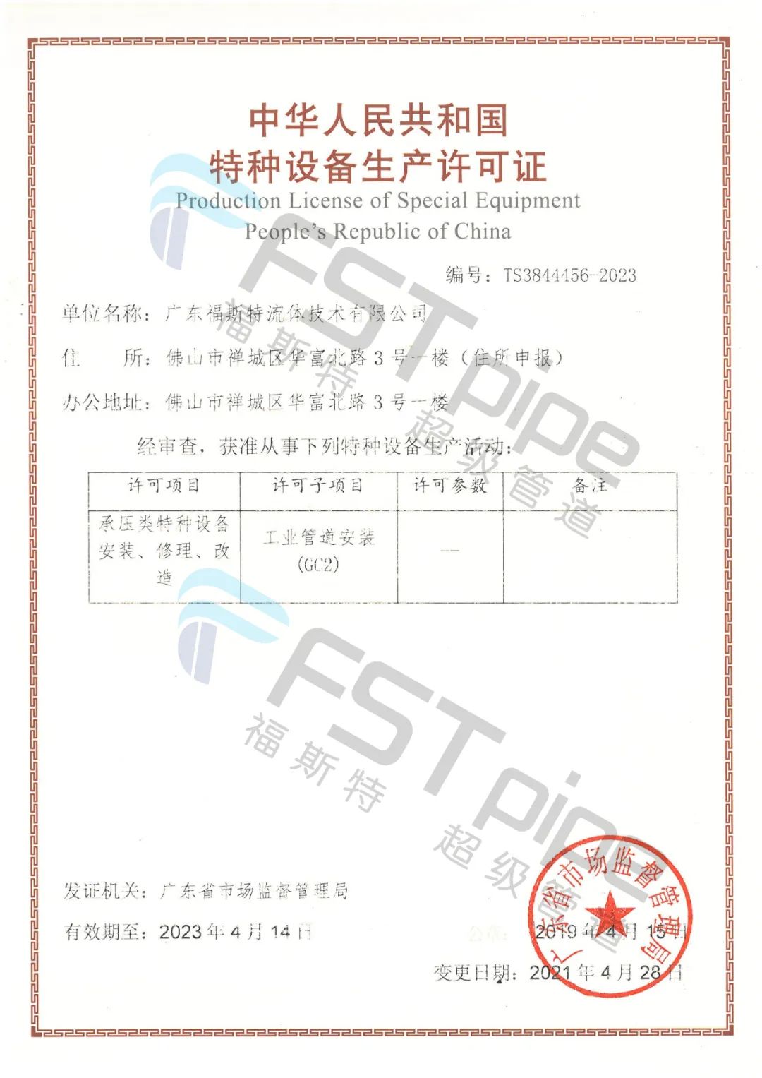 廣東福斯特流體技術(shù)有限公司 廣東福斯特流體技術(shù)有限公司